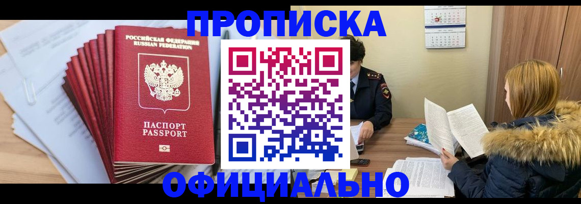 временная регистрация для всех в Шали