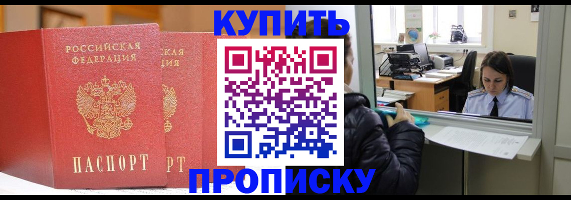 прописка для школы в Шали